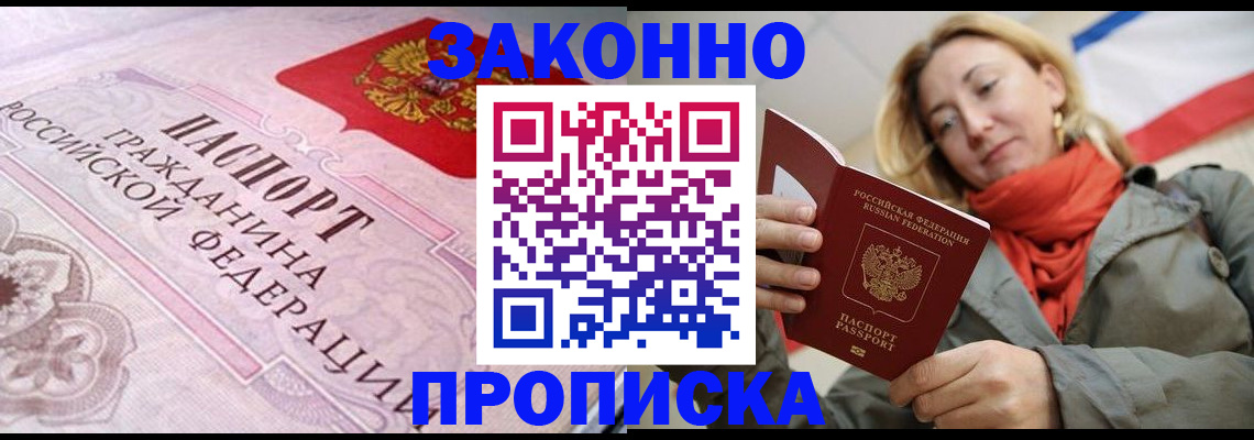 прописка регистрация в Николаевске