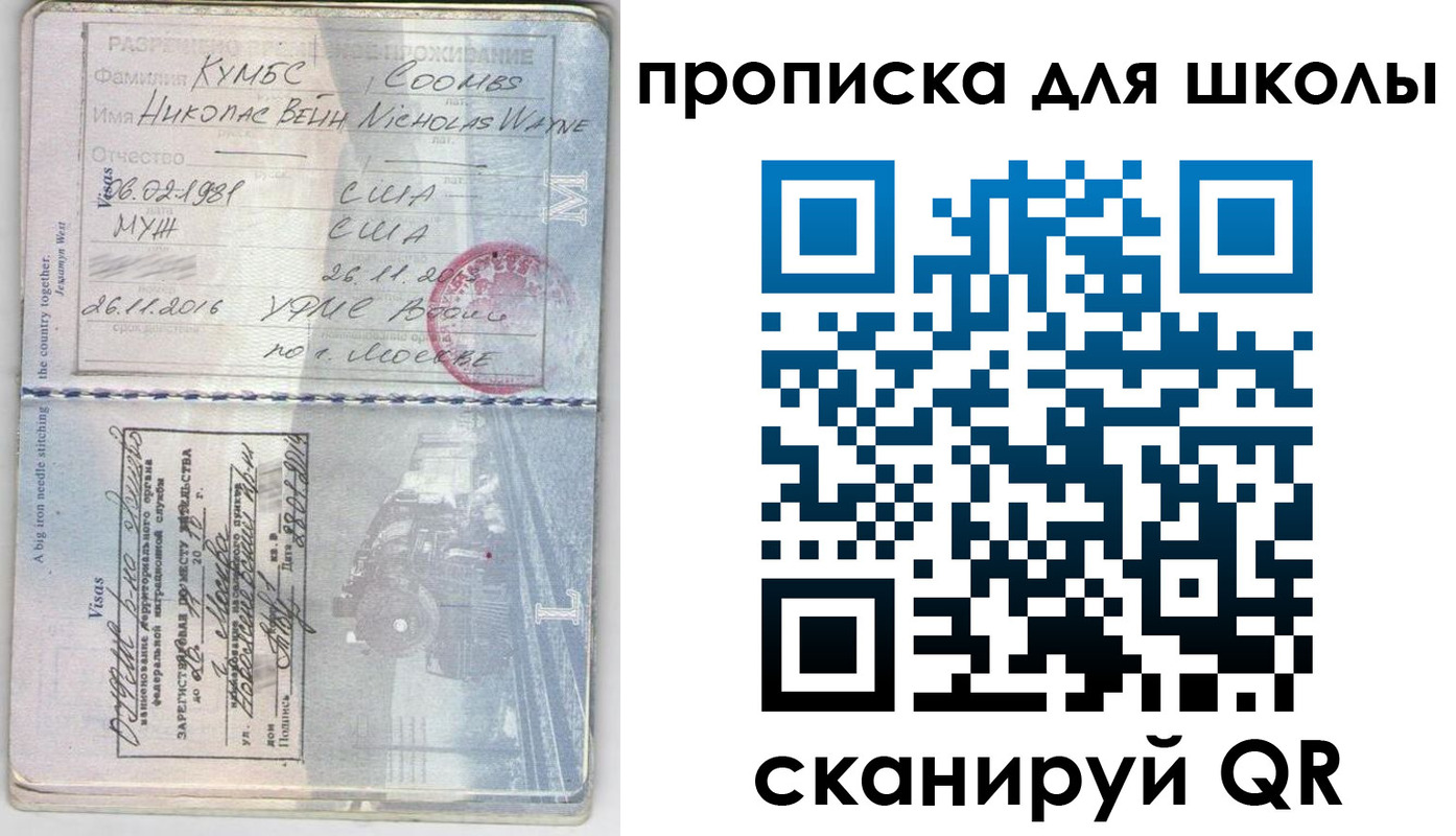 временная регистрация для всех в Николаевске