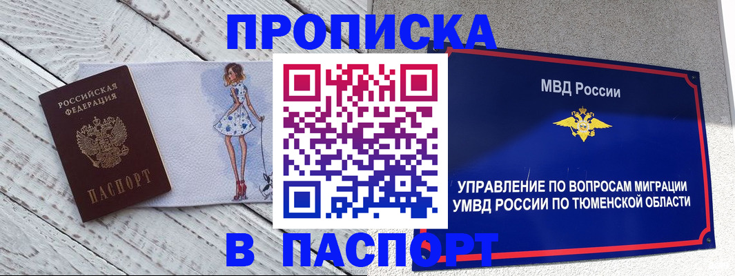 временная регистрация недорого в Николаевске