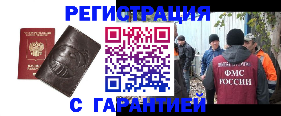 прописка законно в Николаевске